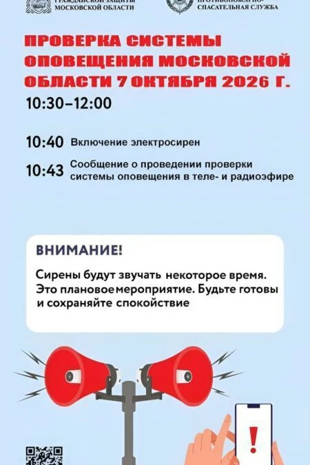 В Подмосковье хором зазвучат сирены