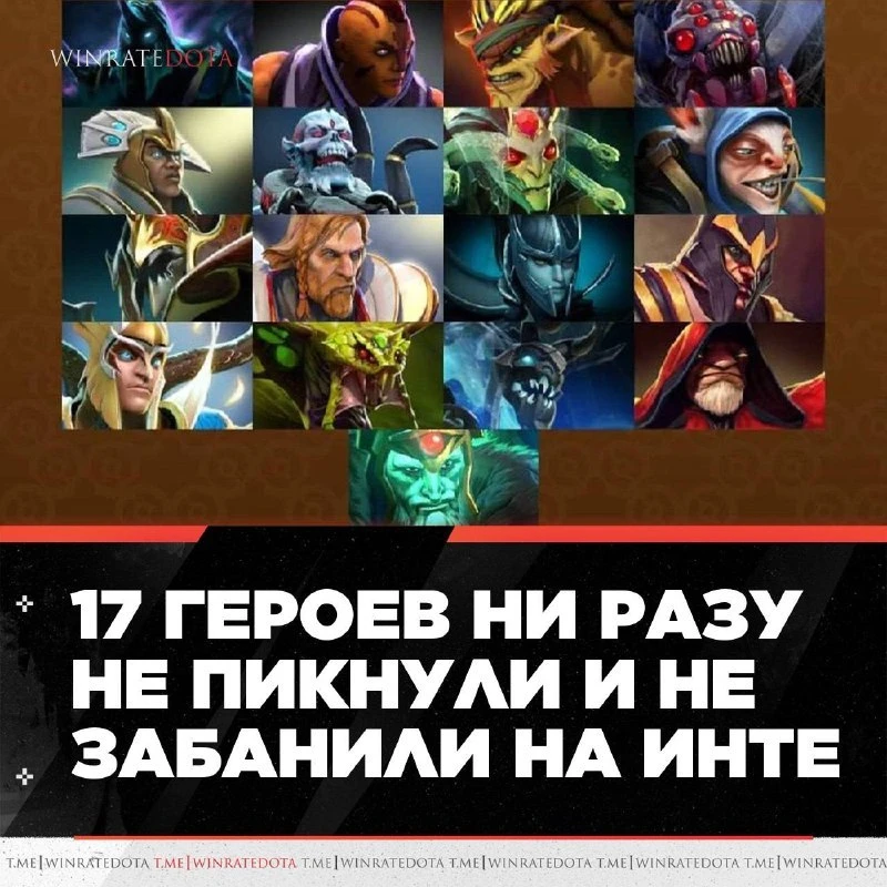 😴 17 ГЕРОЕВ ТАК И НЕ ПОЯВИЛИСЬ НА TI 2026