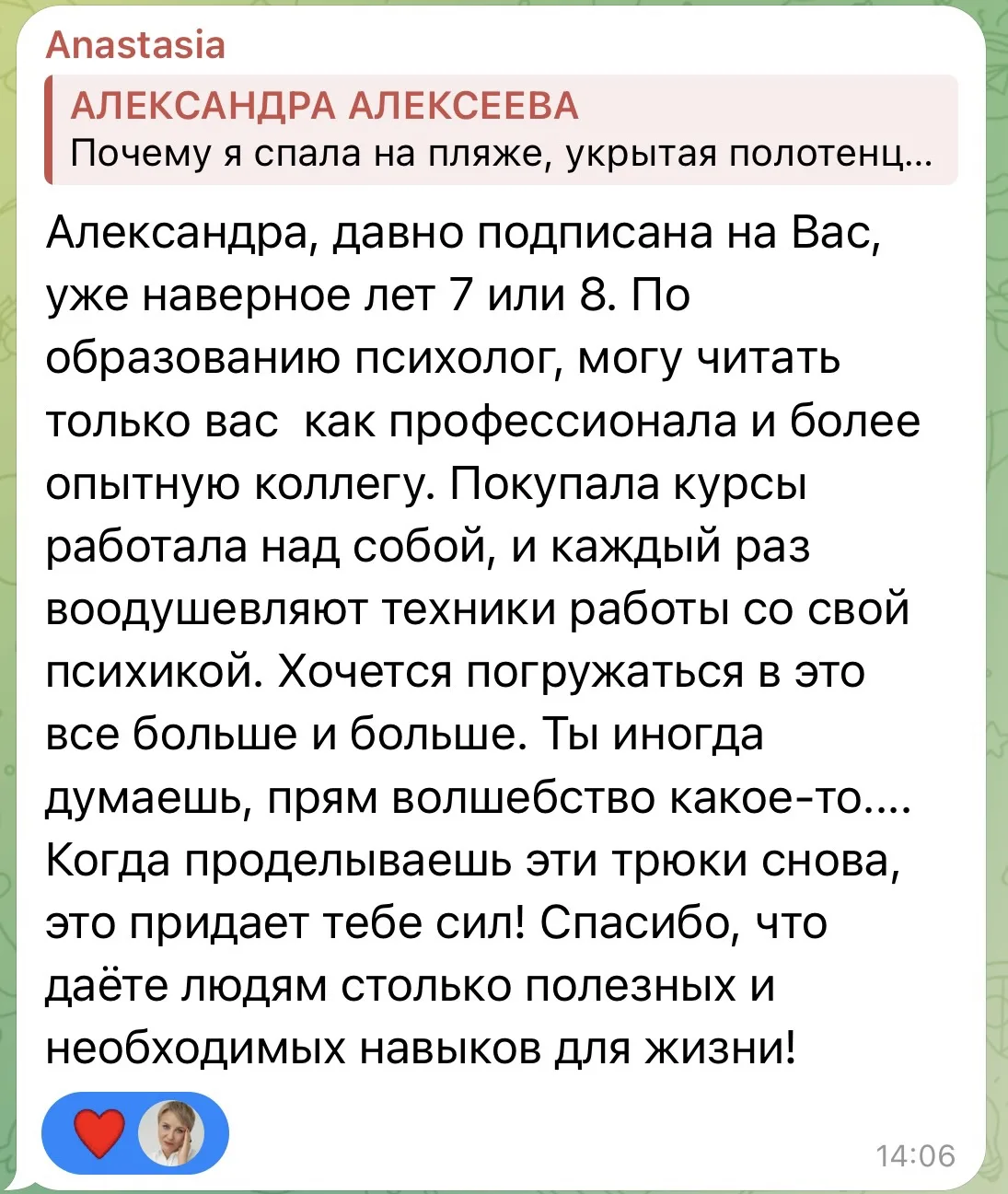 Каждый раз радуюсь, получая ваши отзывы ♥️