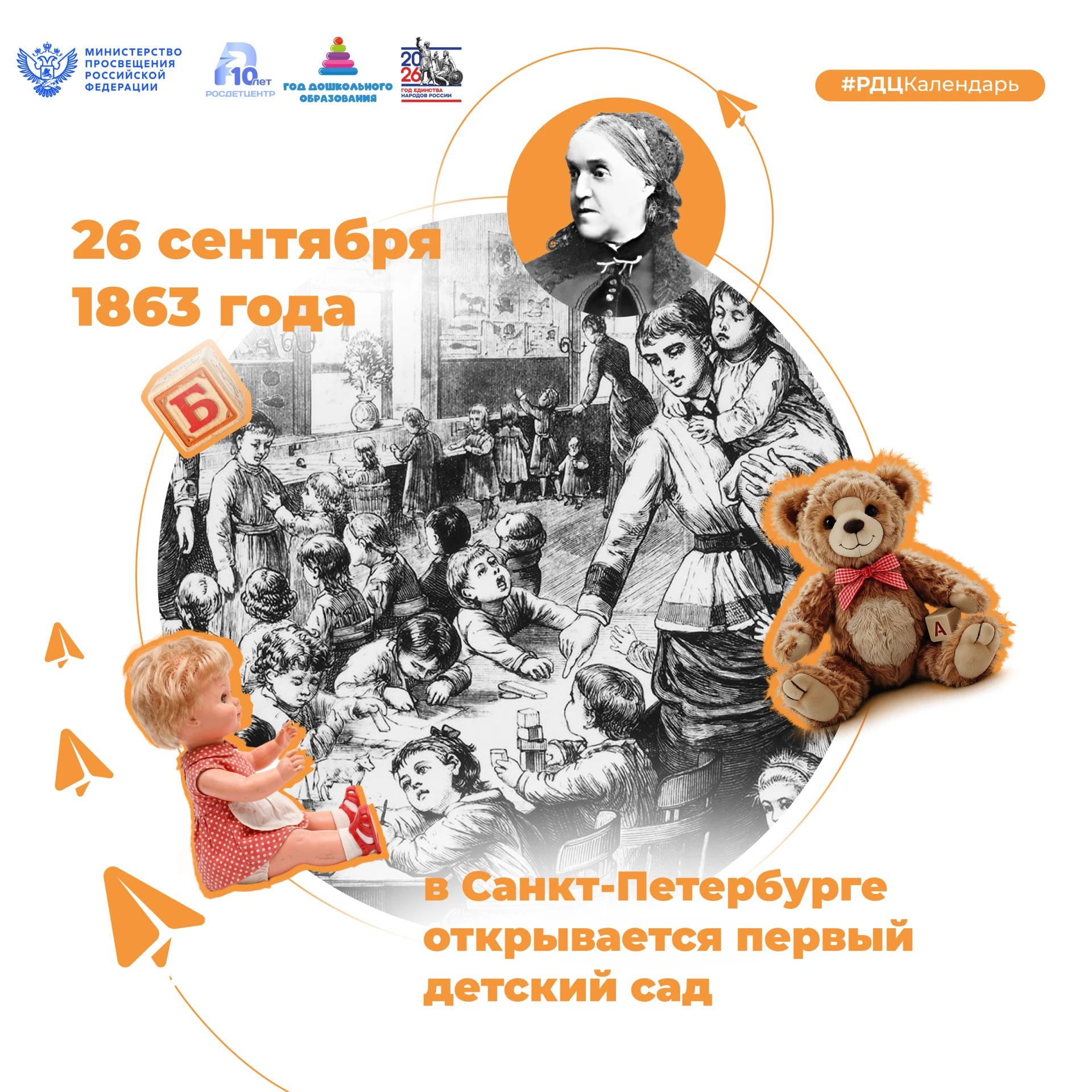 Как появился первый детский сад в России?