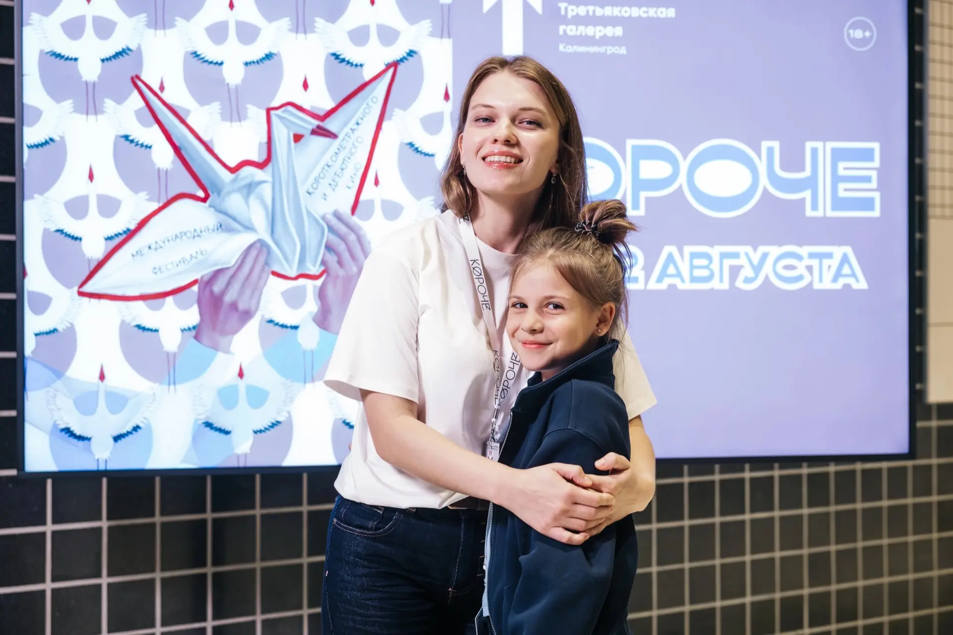 🎬В филиале Третьяковской галереи завершились показы фестиваля «Короче»