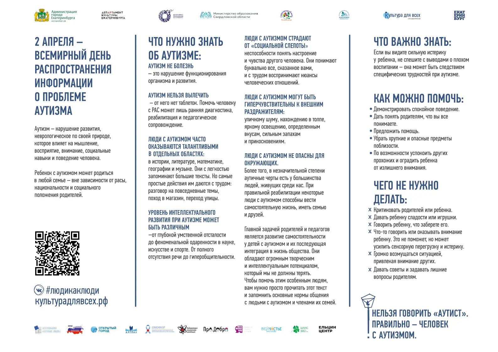 💙 2 апреля — Всемирный день распространения информации о проблеме аутизма
