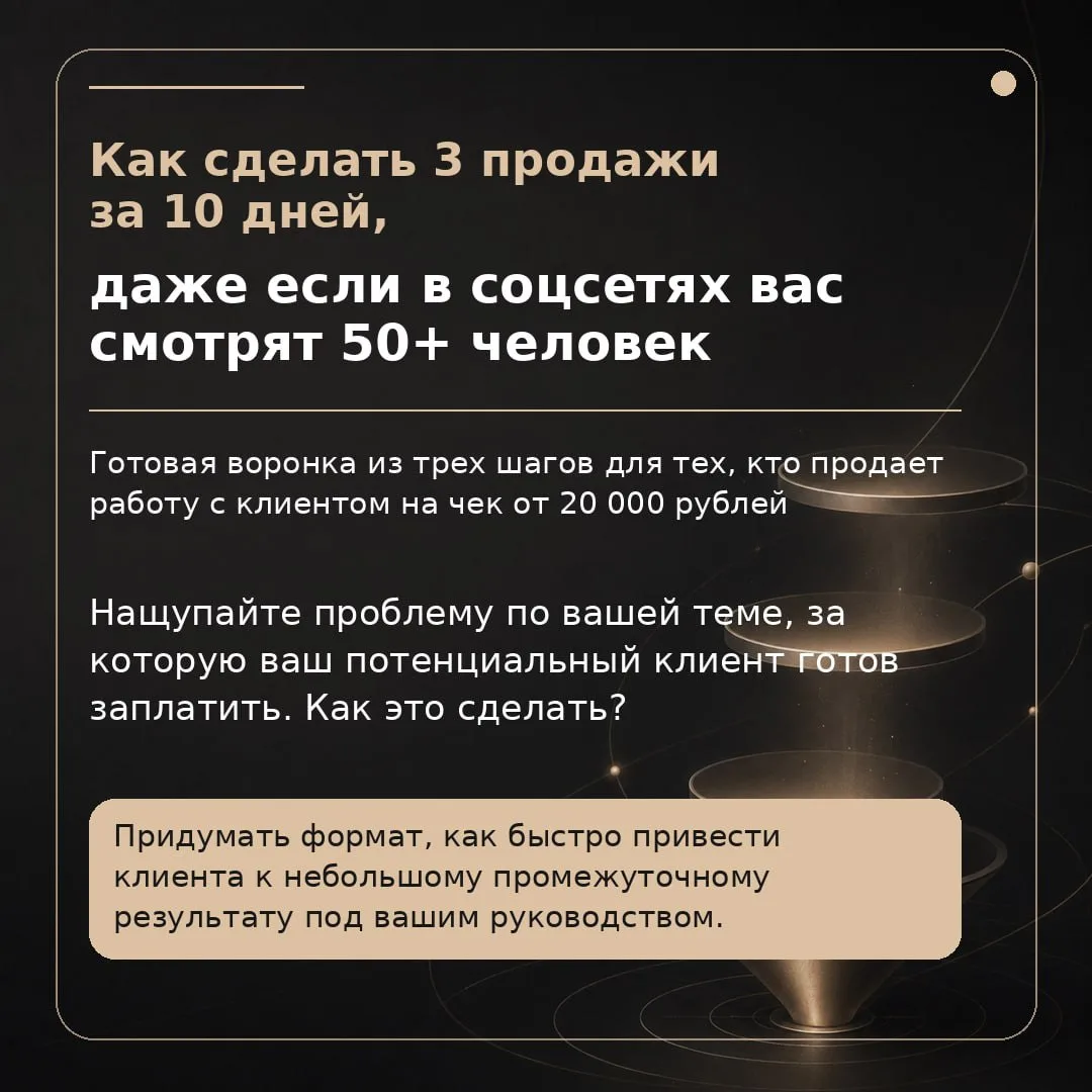 Готовая воронка для быстрых продаж