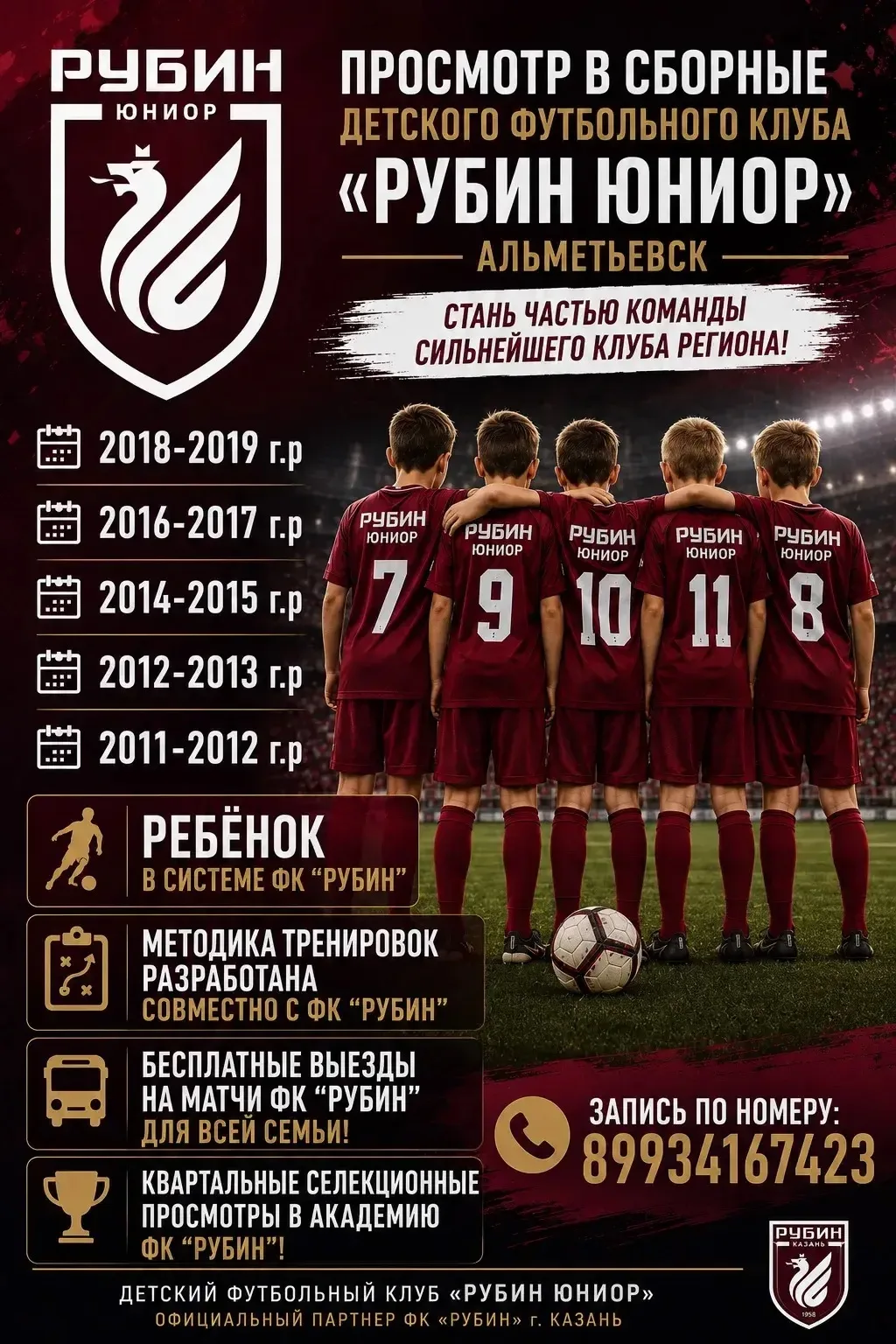 ⚽ ДЕТСКИЙ ФУТБОЛЬНЫЙ КЛУБ «РУБИН ЮНИОР» | АЛЬМЕТЬЕВСК