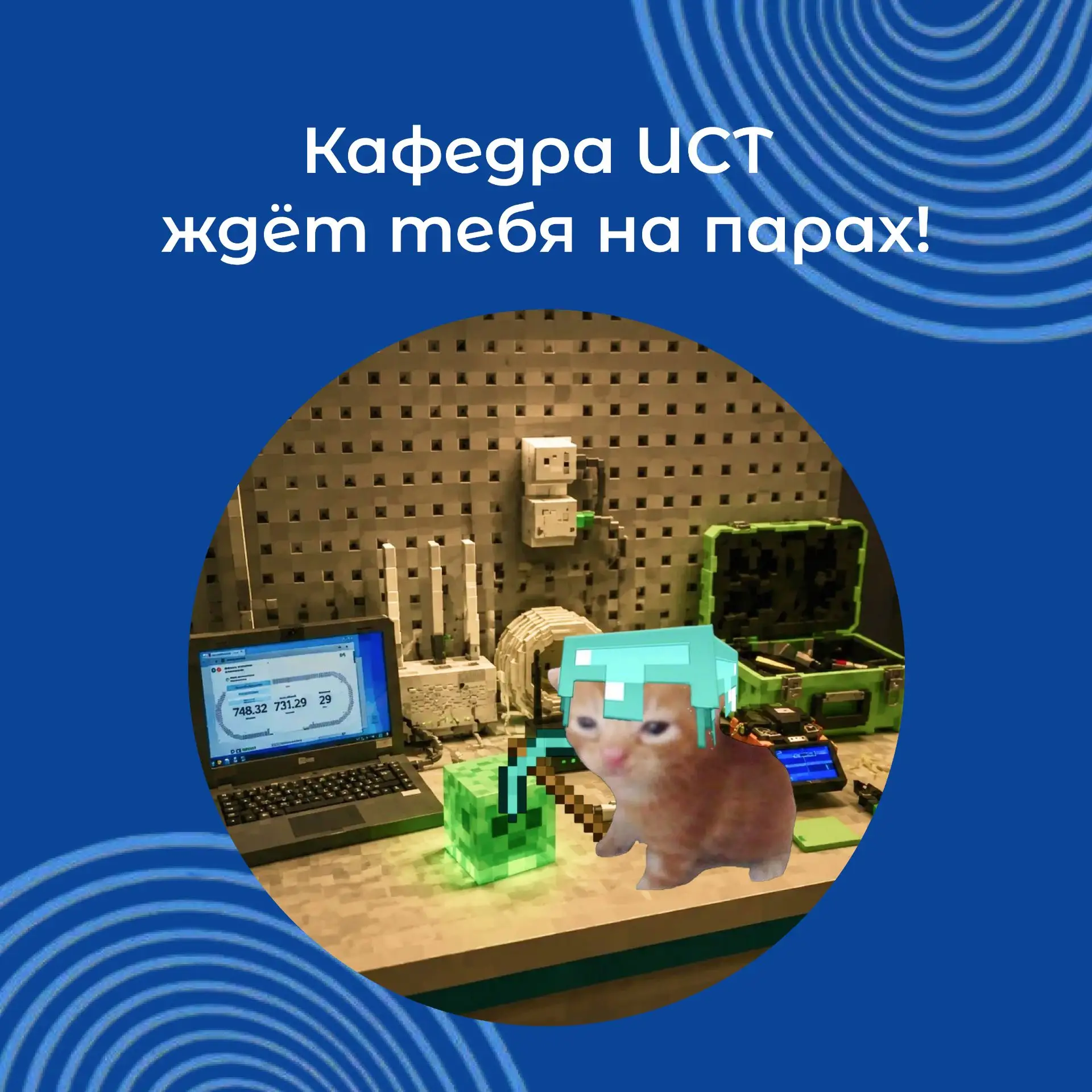 🌟 Студенту – кафедра ИСТ: обновление!