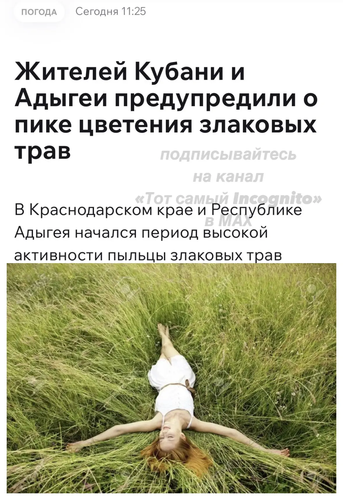 ВЕЛИКИЙ ИСХОД

Аллергикам Адыгеи и Краснодарского края рекомендовали подумать о временном переезде з
