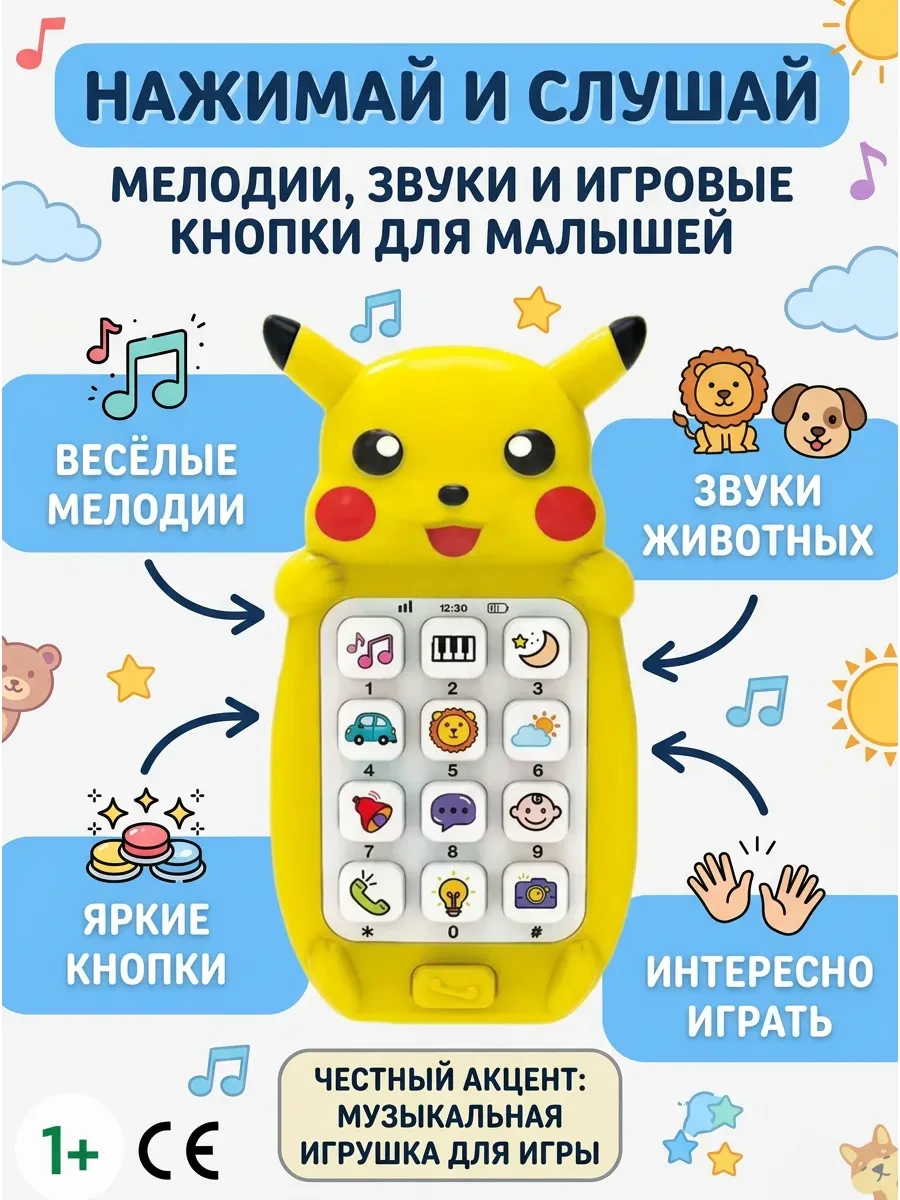 ⚡️ Музыкальный детский телефон Развивающая игрушка, ALLMAX