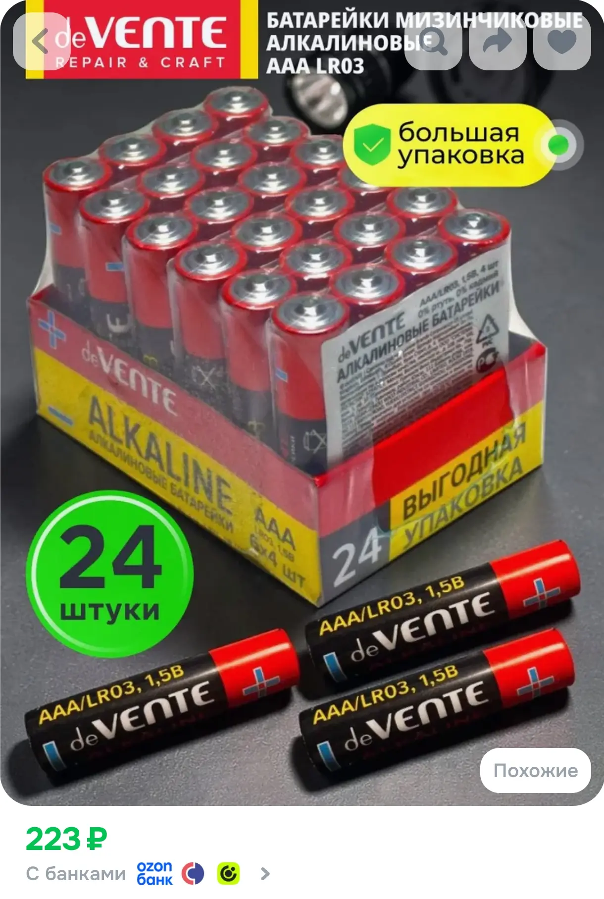https://www.ozon.ru/product/batareyki-alkalinovye-shchelochnye-mizinchikovye-aaa-lr03-1...