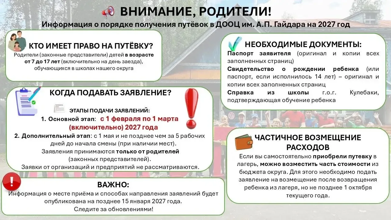 📢 Вниманию родителей!