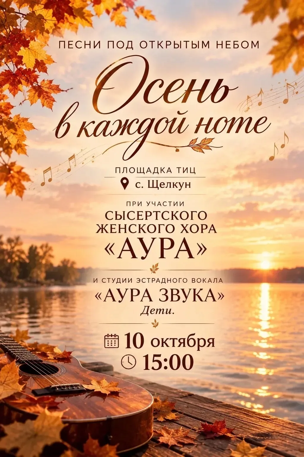 Осень в каждой ноте 🍂