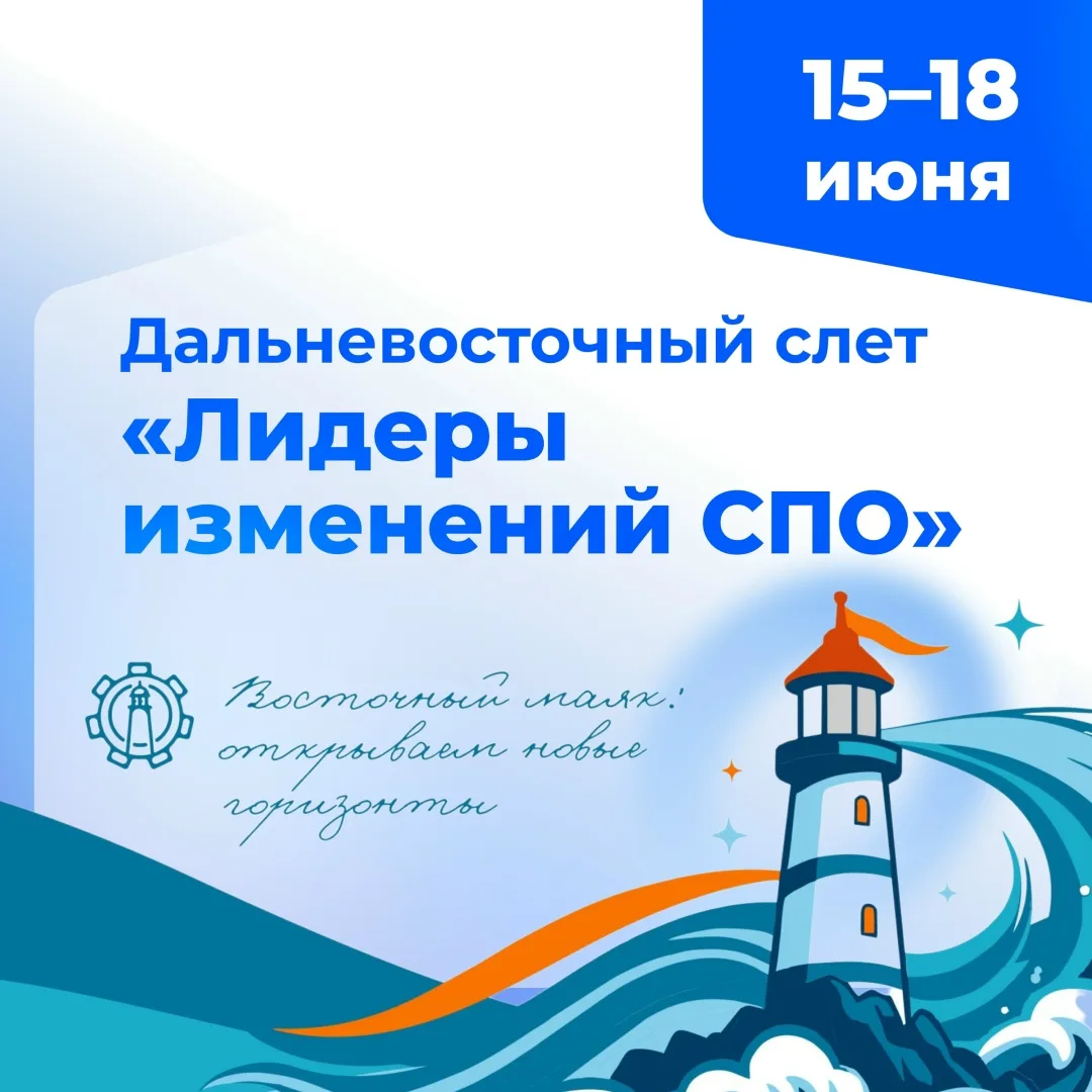 Владивосток ждет!