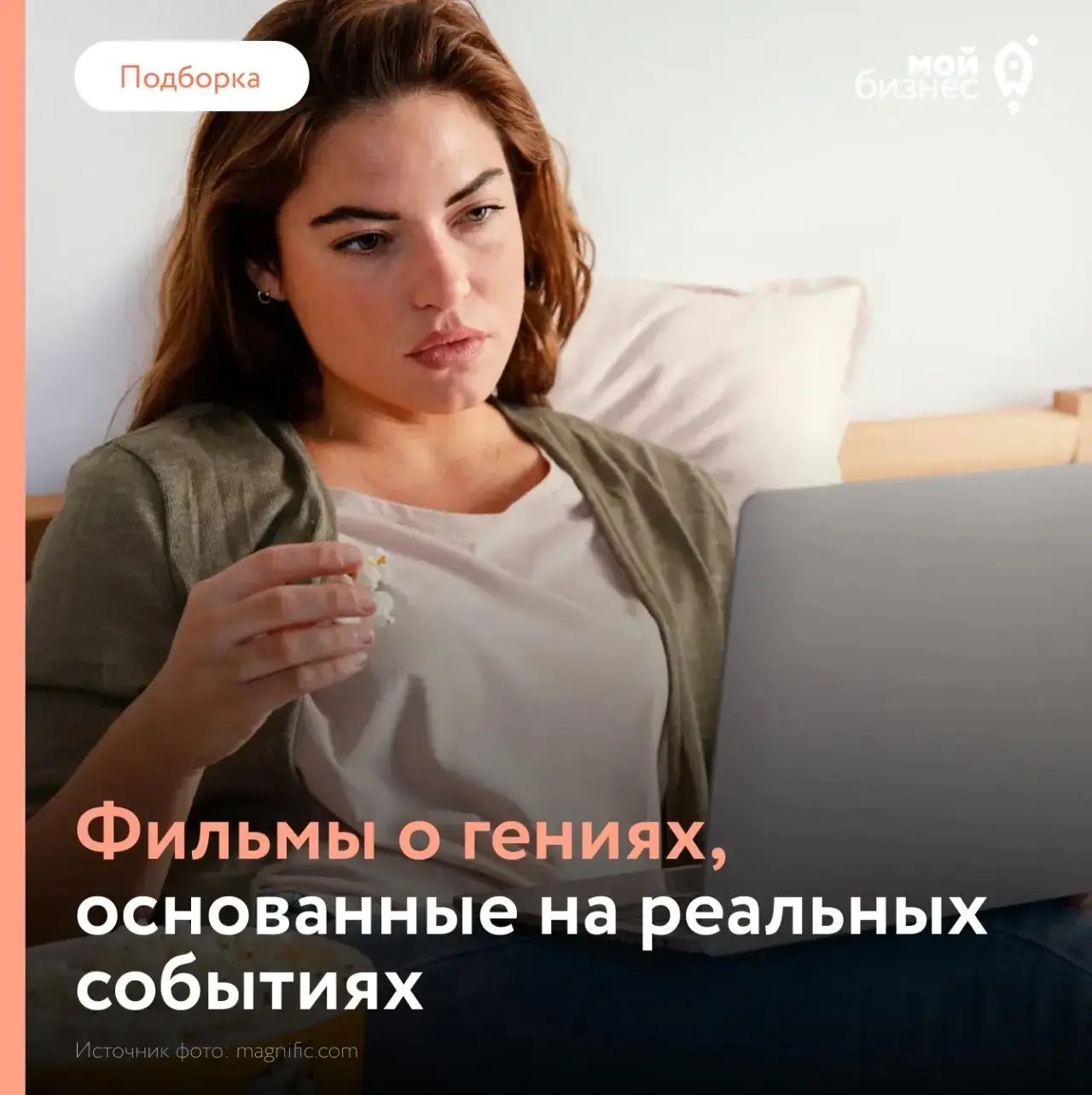Подборка фильмов о тех, кто менял мир