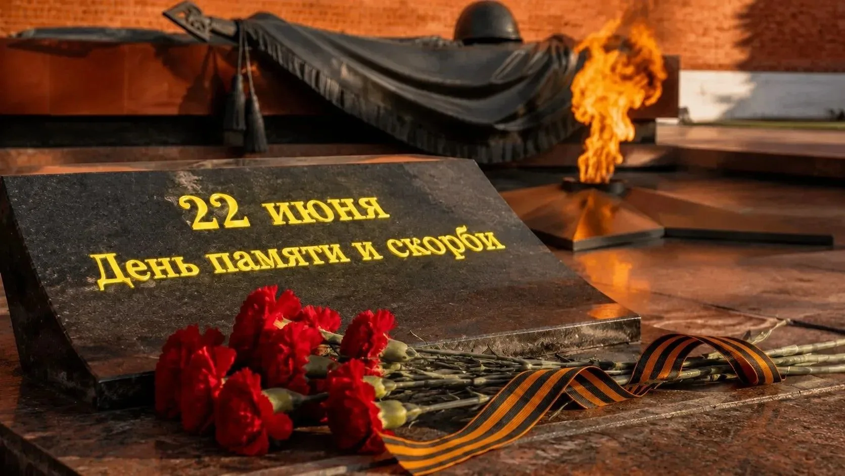 Дорогие южноуральцы! Сегодня День памяти и скорби — одна из самых трагичных памятных дат в истории Р