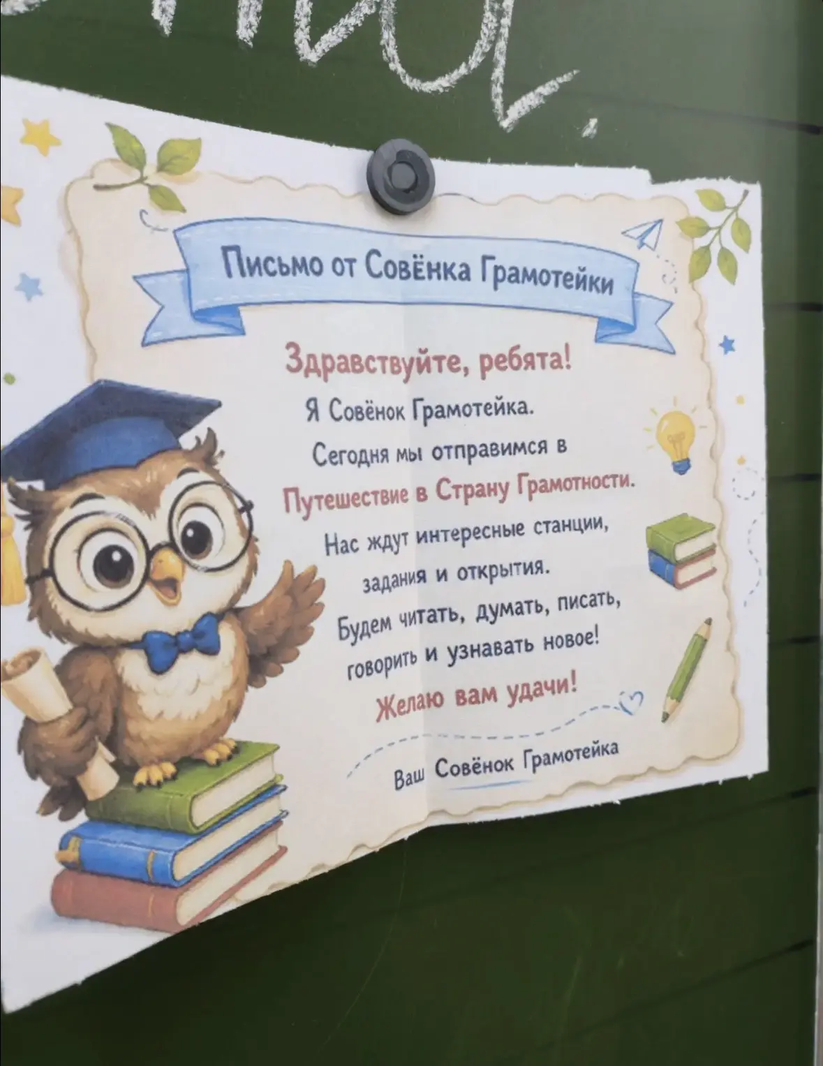 Международный день грамотности: учимся писать и читать с радостью! 🎉