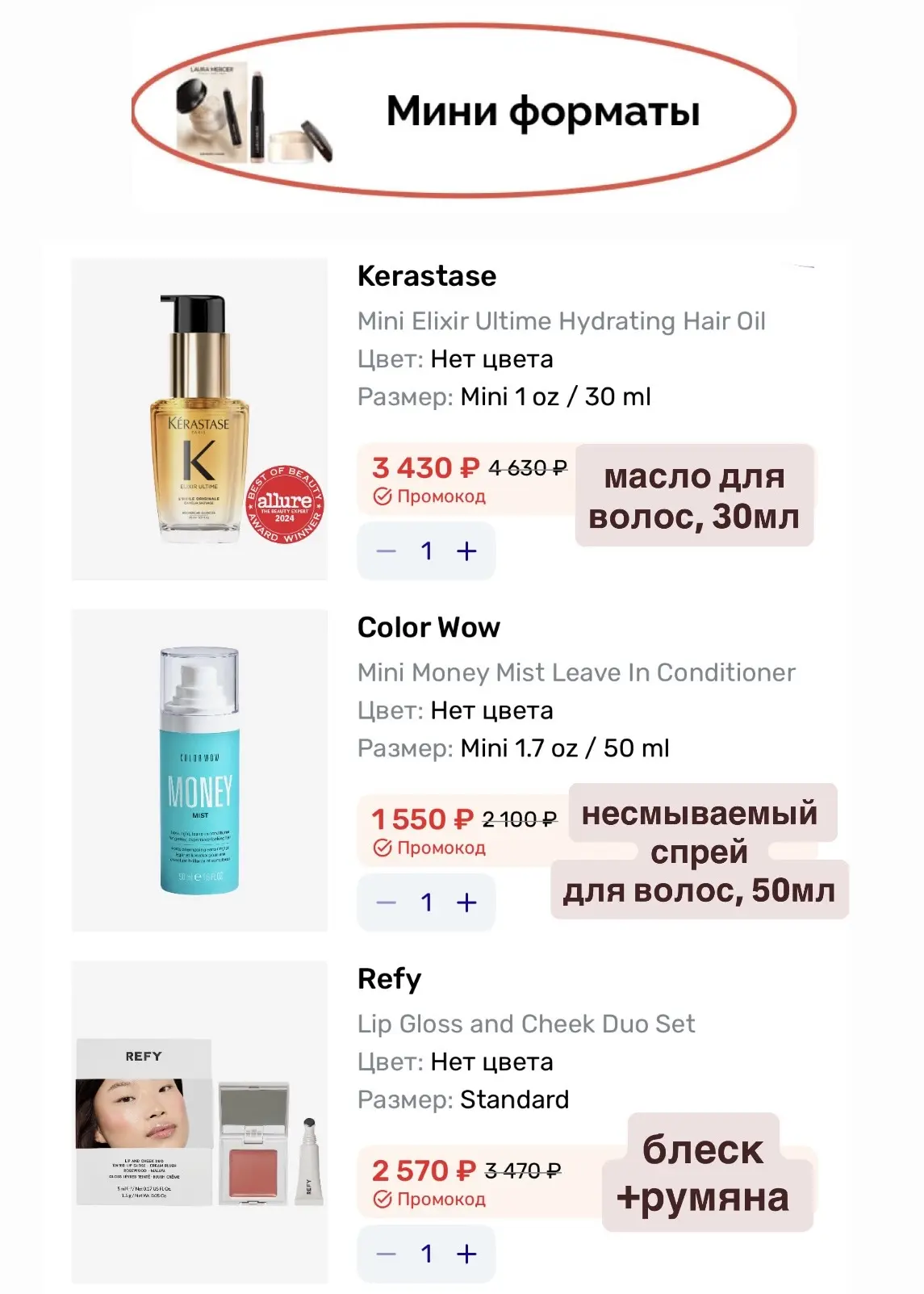 Классный раздел с МИНИ ФОРМАТАМИ  на USmall 🩷 В моб.приложении Каталог➡️красота ➡️мини форматы Удобн