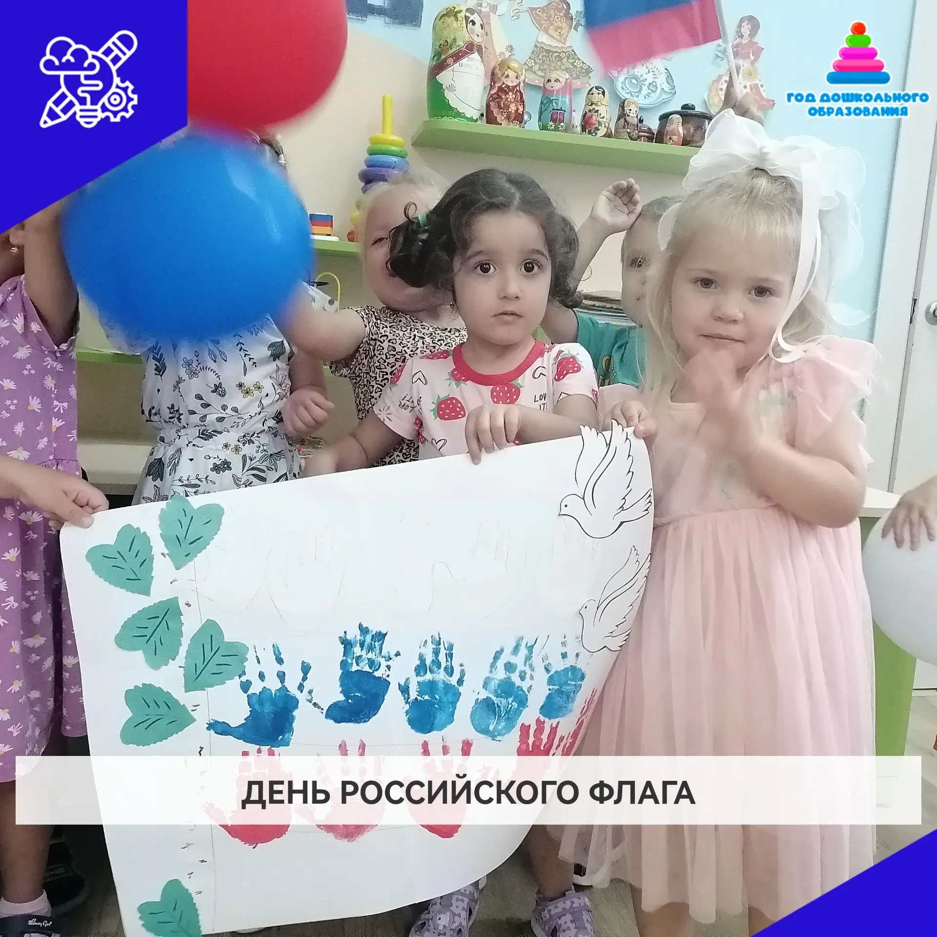 Триколор в детских ладошках! Наша младшая группа создала большую и дружную коллективную...
