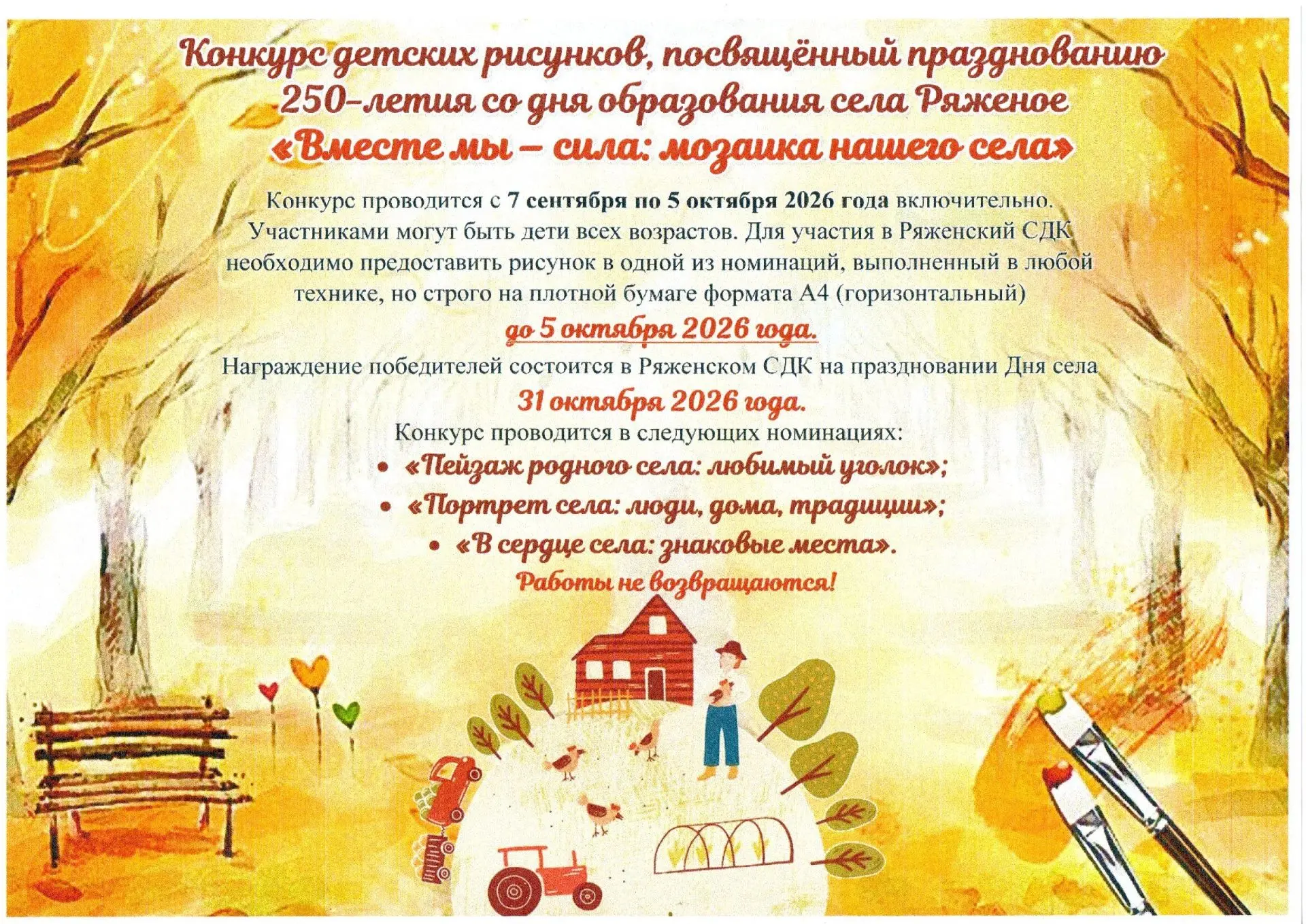 🎨 Внимание, юные художники! Объявляем творческий конкурс к юбилею нашего села!