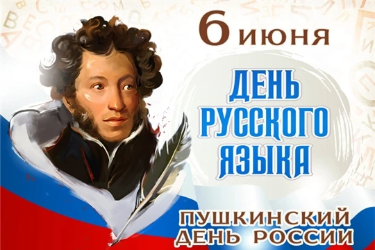 📚6 июня 2026 года исполняется 227 лет со дня рождения Александра Сергеевича Пушкина. В...