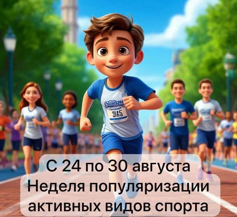 📌С 24 по 30 августа по инициативе Минздрава РФ и НП «Продолжительная и активная жизнь»...