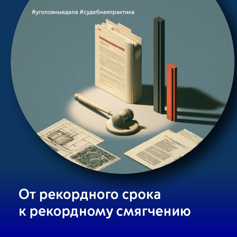 ⚖ Апелляционная инстанция признала "чрезмерно суровым" наказание, назначенное бывшему з...