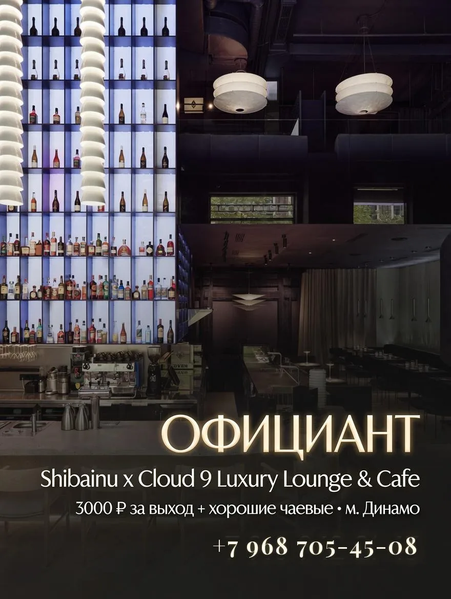ОФИЦИАНТ