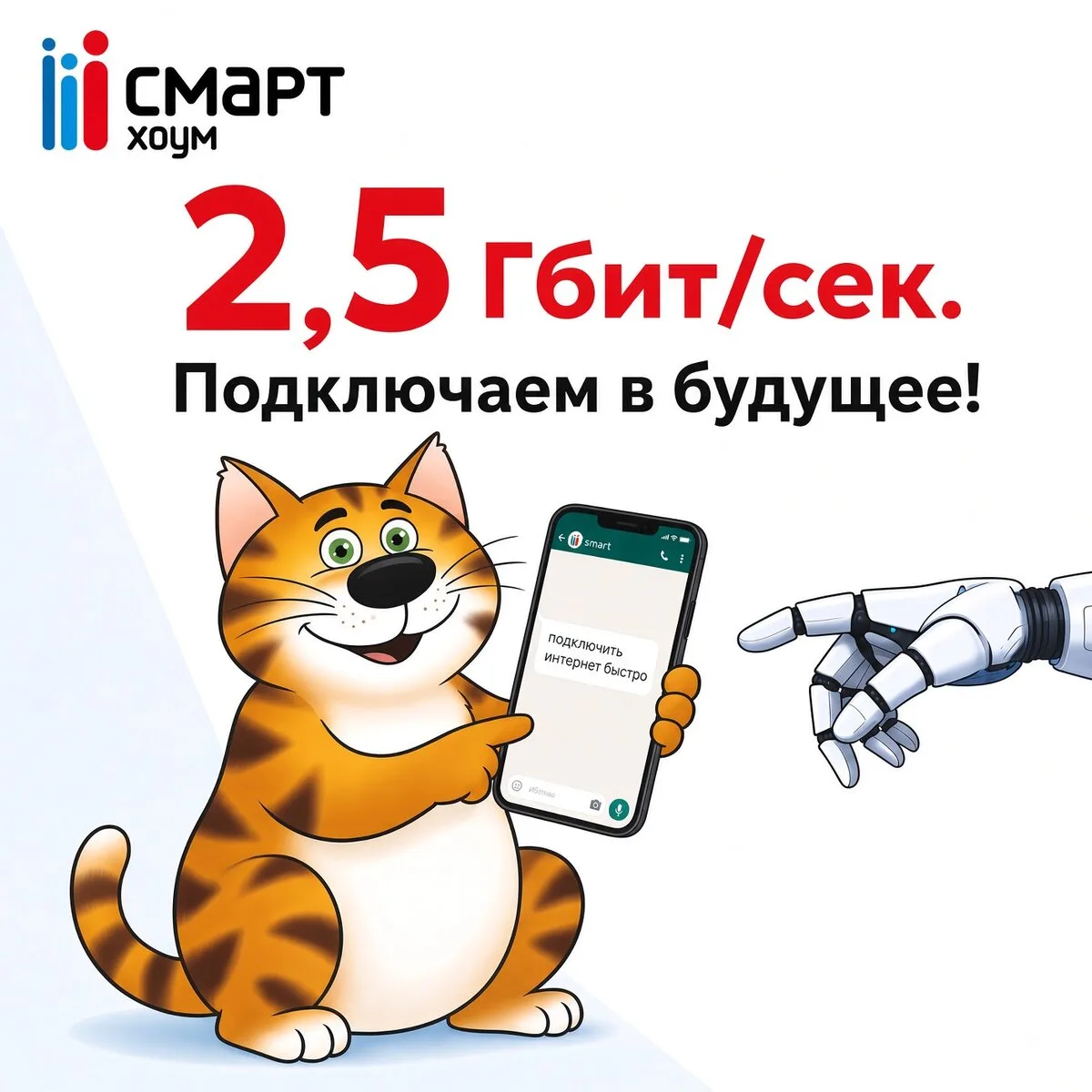 Интернет будущего по выгодным тарифам!