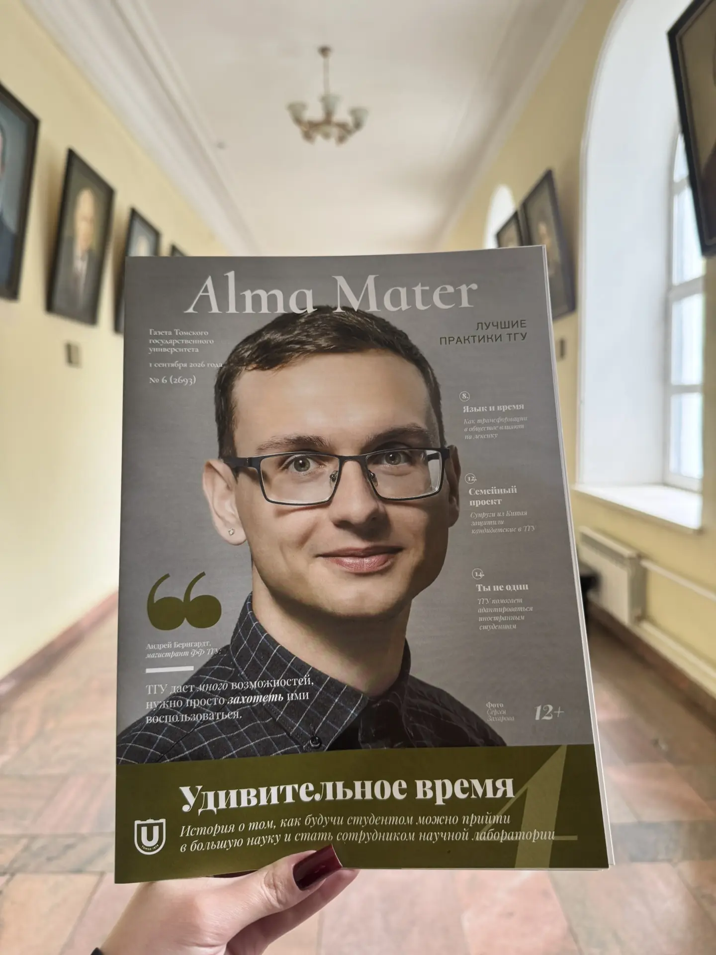 Коллеги, вышел новый выпуск «Alma Mater» ✨