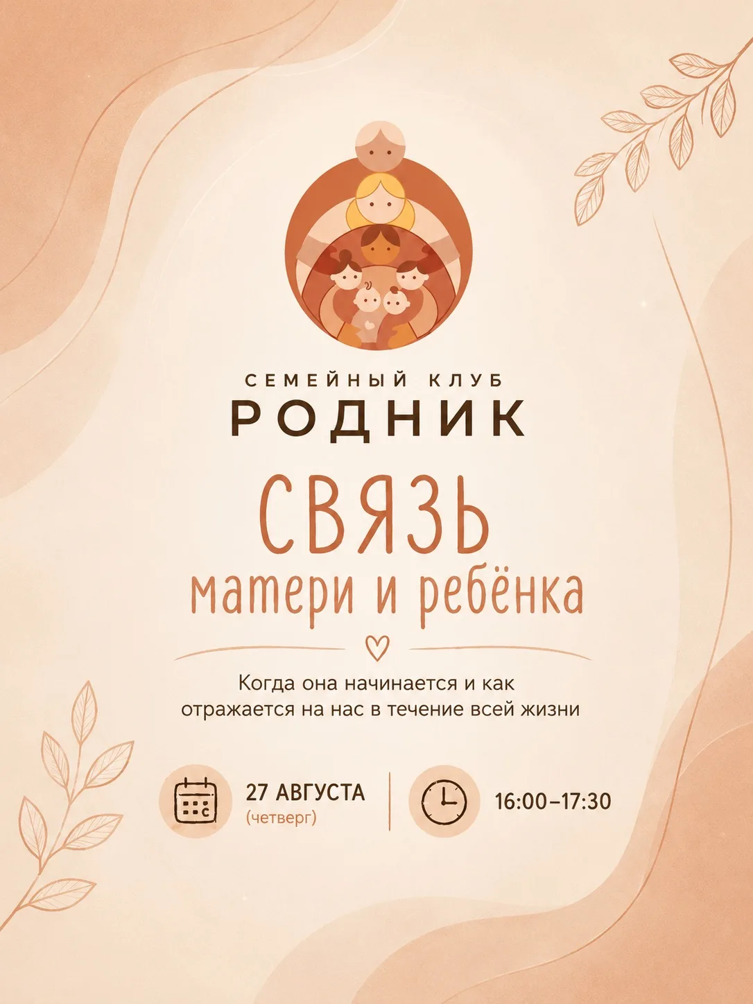 Связь матери и ребёнка: когда она начинается и как остаётся с нами на всю жизнь