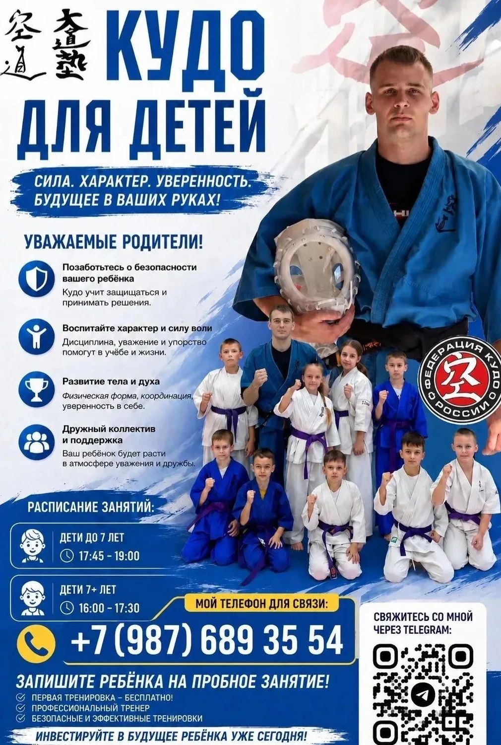 🥋Открыт набор детей 4-6 лет в секцию кудо в физкультурно-оздоровительном спортивном це...