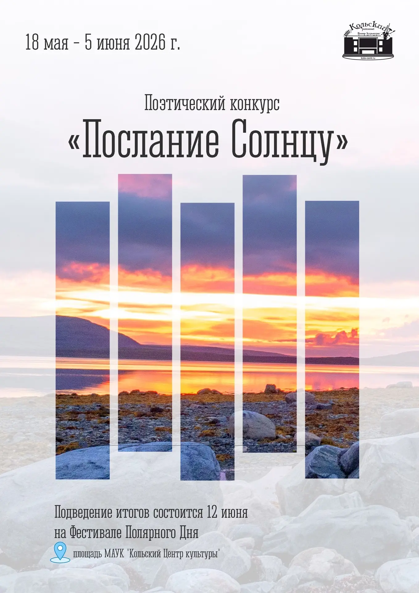 Дорогие друзья, сегодня стартует ежегодный поэтический конкурс «Послание Солнцу»☀