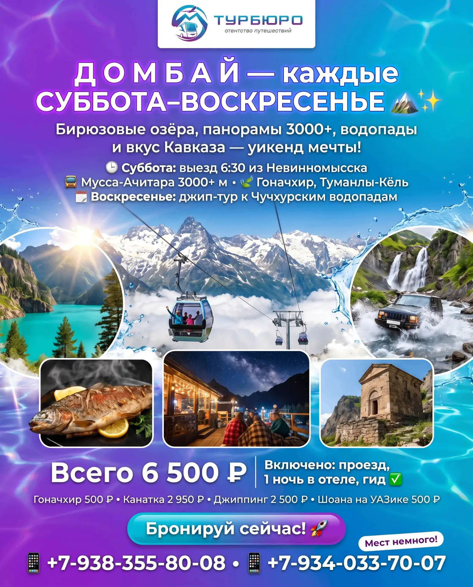 Д О М Б А Й — каждые СУББОТА–ВОСКРЕСЕНЬЕ