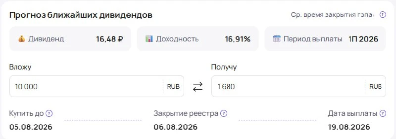 РусАгро
 выплатит дивиденды в размере 17%

Размер дивиденда - 16,48₽ на одну акцию.

➡️ Если купить 