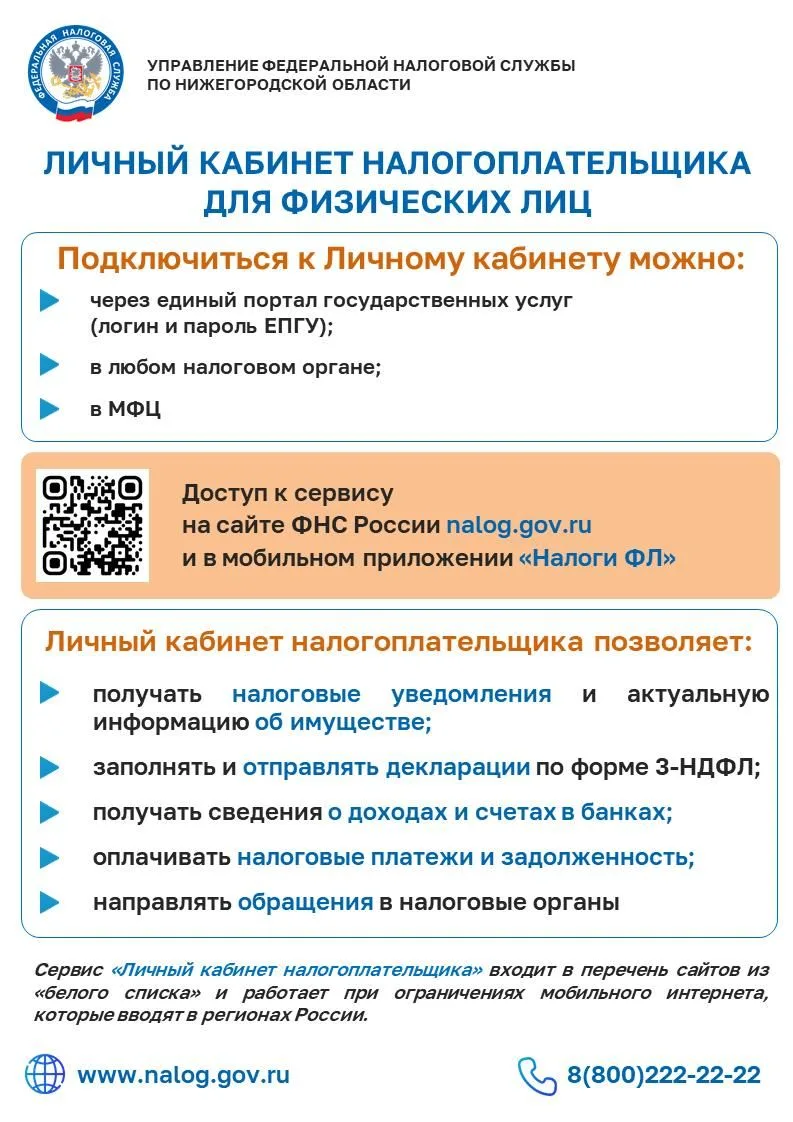 Межрайонная ИФНС России №5 по Нижегородской области в рамках
