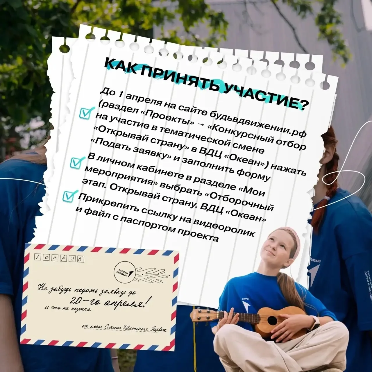 ✈️ Отправимся в место, где начинается Россия, но никогда не заканчивается детство?   🌊 Стартовал отб