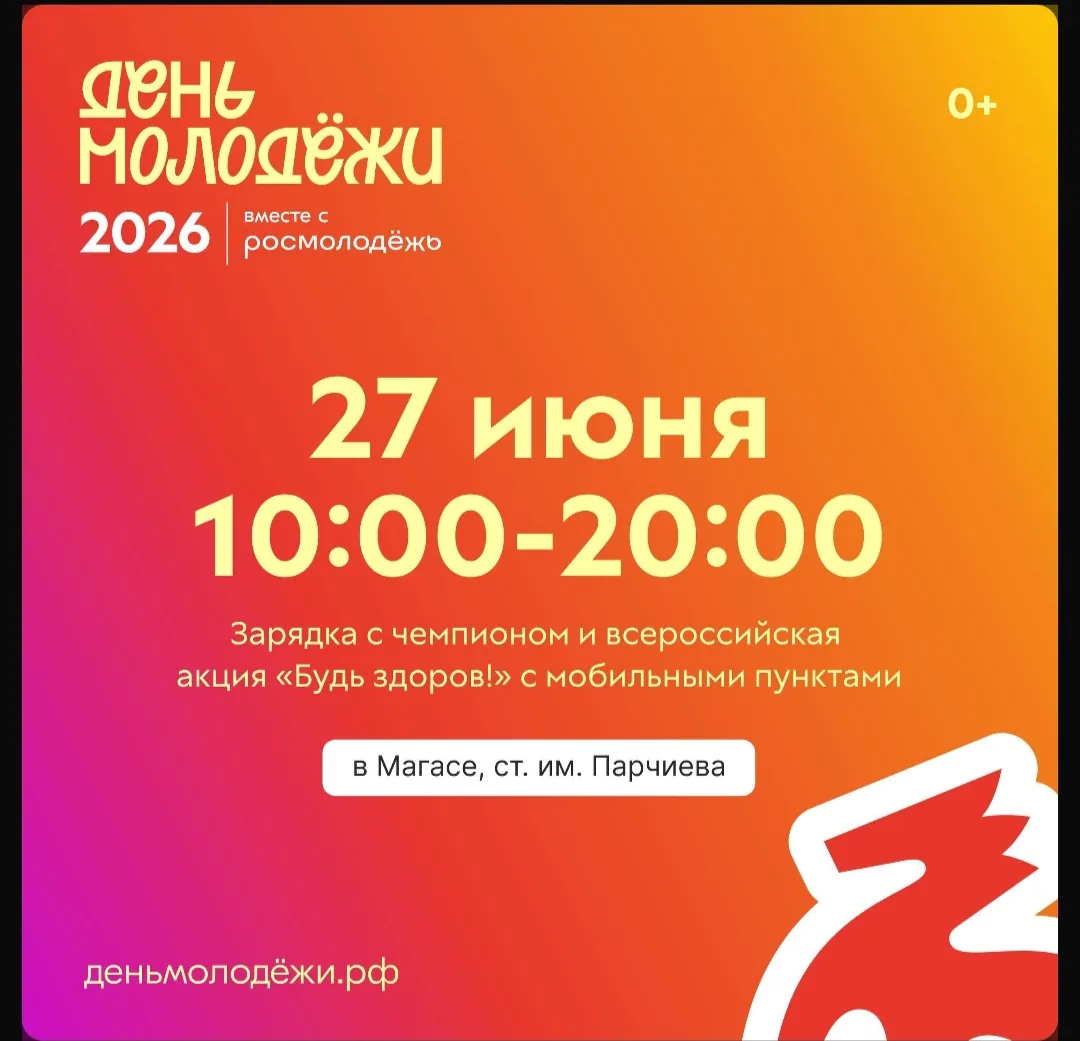 ✨ Уже 27 июня по всей стране пройдёт День молодёжи — большой фестиваль возможностей под общей концеп