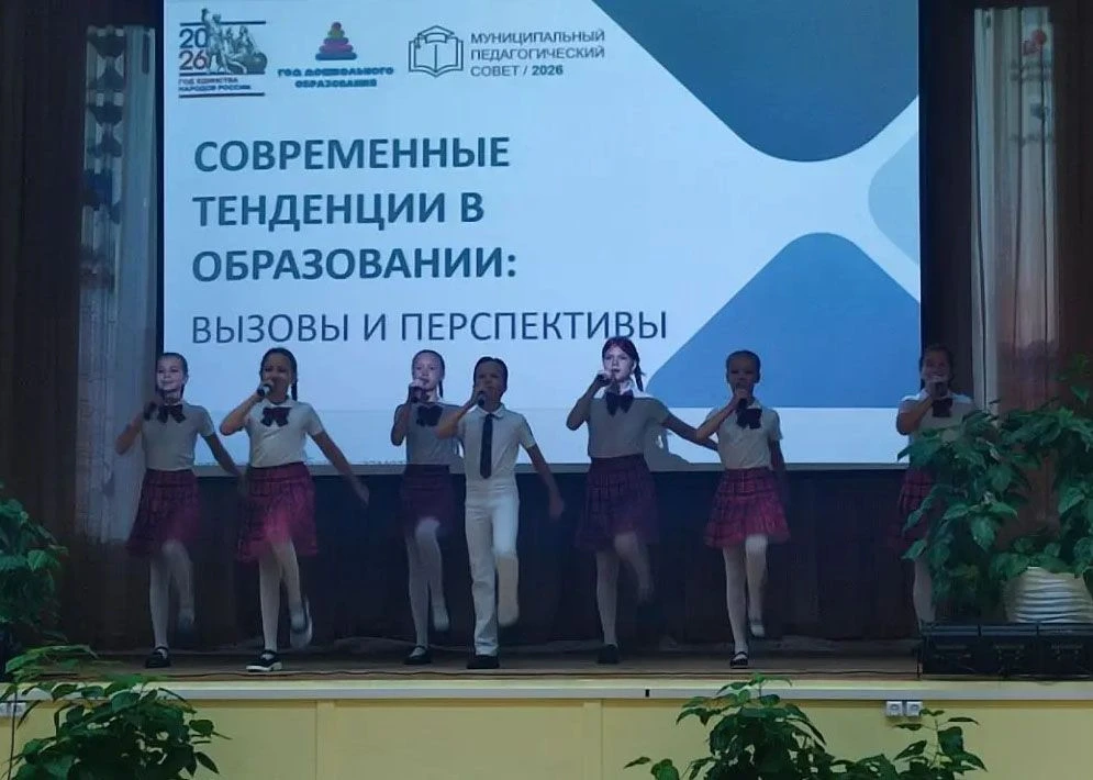 ❗️Окружной августовский педсовет 2026❗️