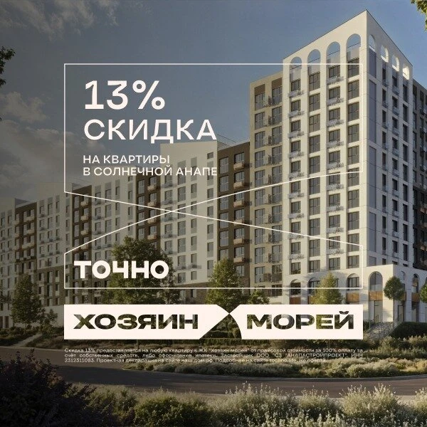 Квартиры бизнес-класса в Анапе от ГК «ТОЧНО»