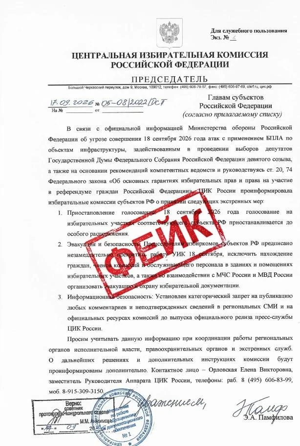 Началось... Вот и первый крупный фейк в преддверии выборов ‼️
