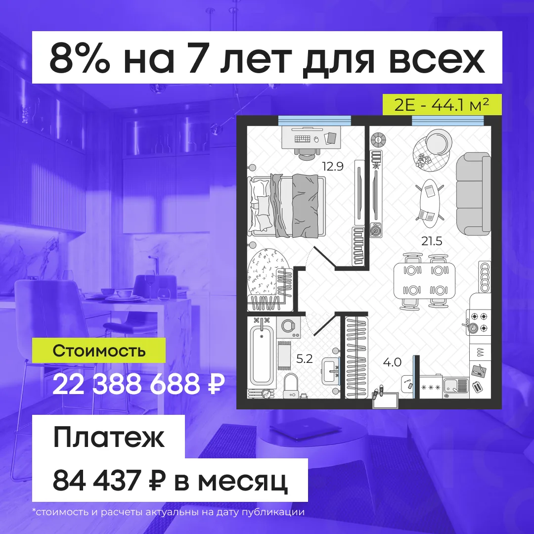 №1 для всех 🚨 Евродвушка на «Соколе» за 84к / мес  Эта программа возвращает во времена, когда низкую