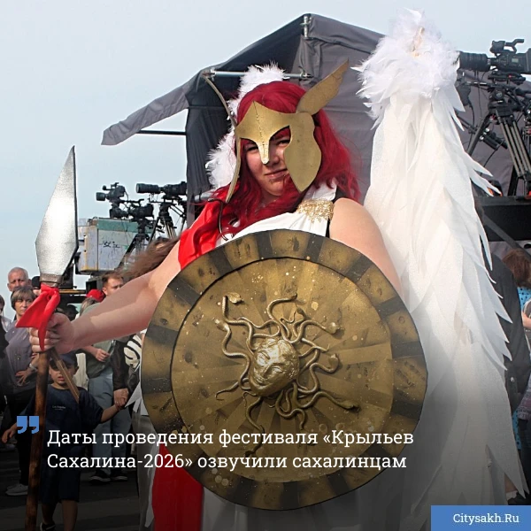 ✈️ В 2026 году фестиваль авиации, музыки и спорта "Крылья Сахалина" будет приурочен к одноименному м