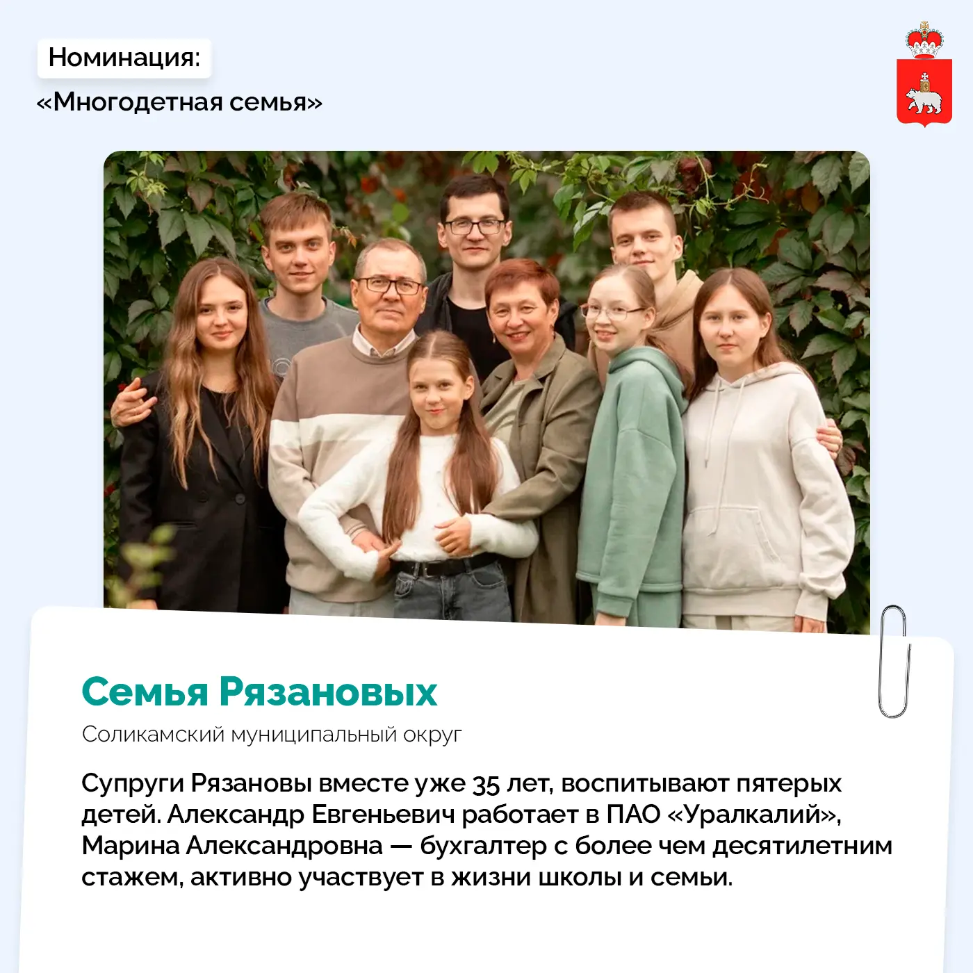 🏆 Шесть семей из Прикамья — в числе лучших