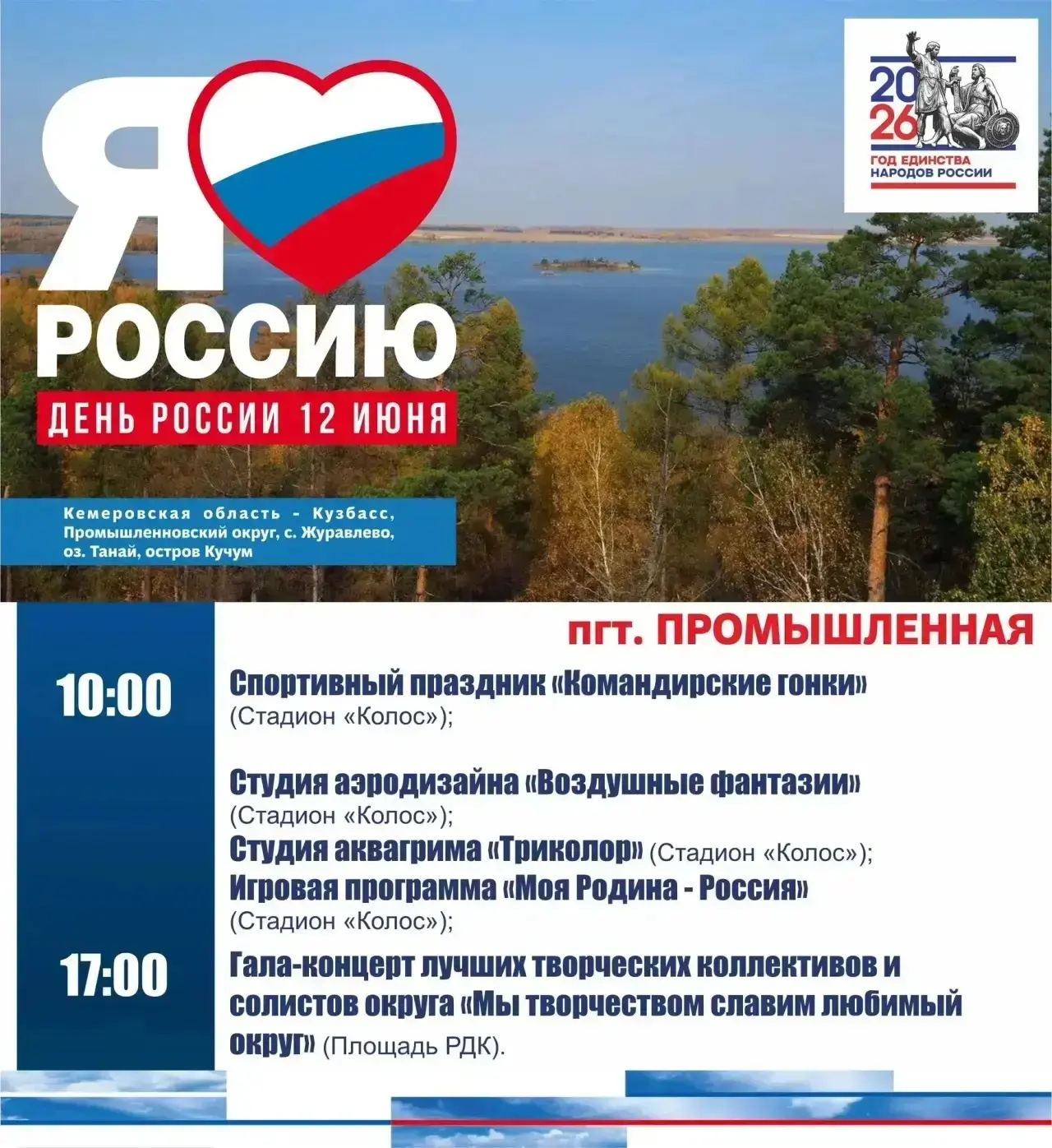 День России