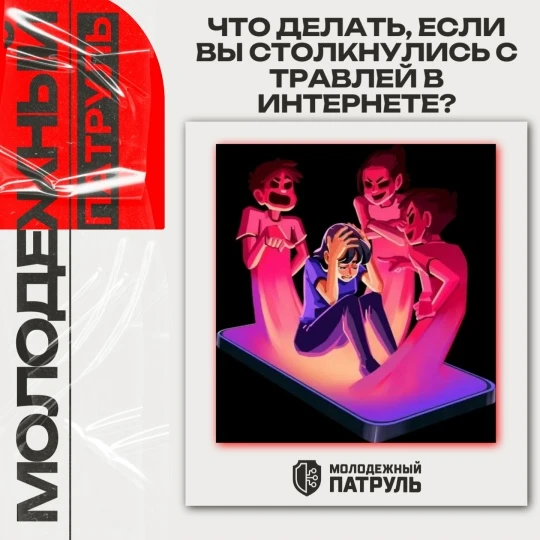Мы живём в интернете: учимся, общаемся, работаем, влюбляемся. Но есть у этой медали и тёмная сторона