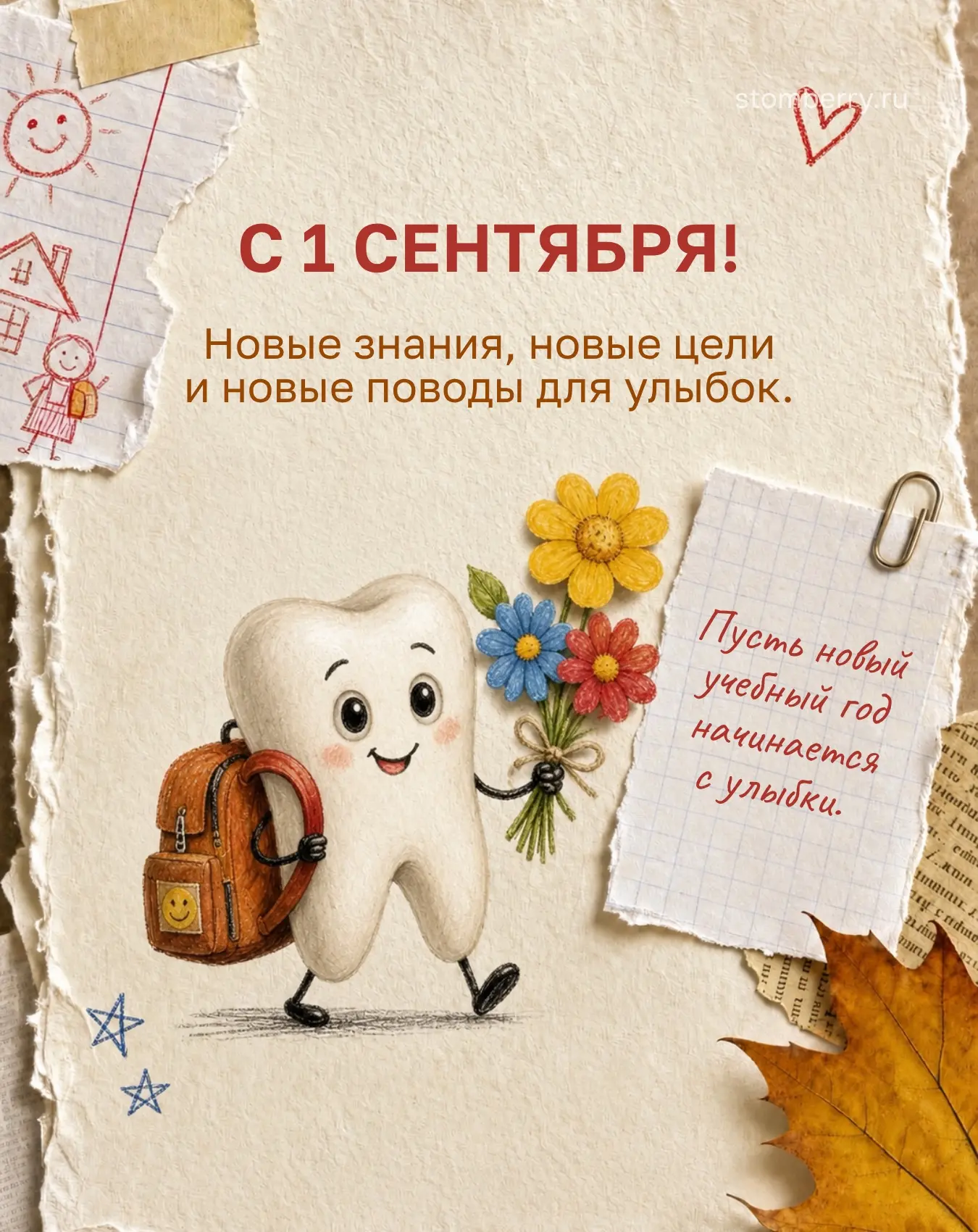 1 сентября - начало нового этапа 📚