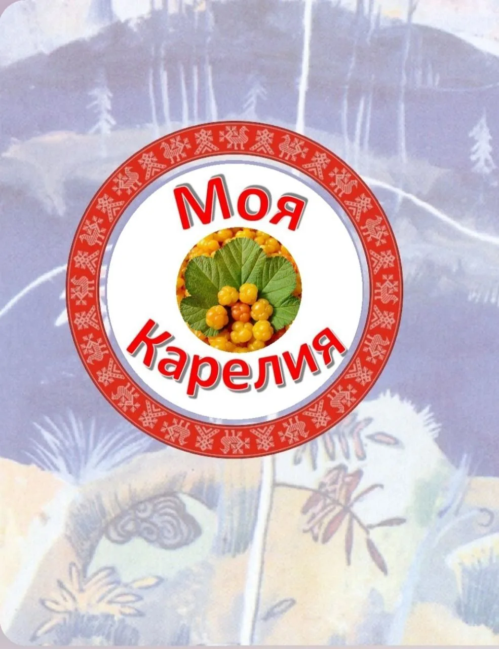 Лето — время вспомнить о Карелии!
Друзья, наши юные телеведущие сейчас на заслуженных летних каникул