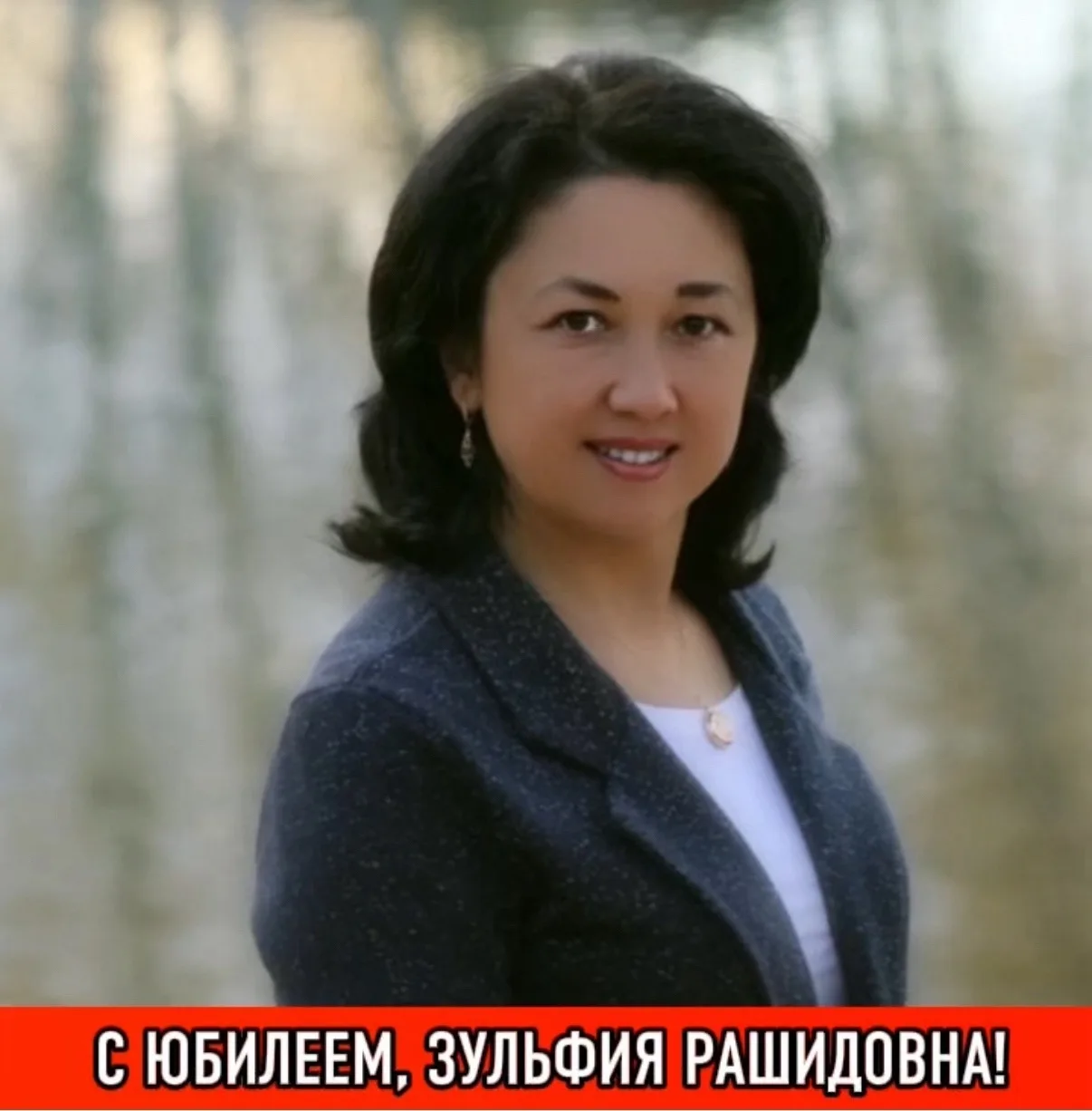 Уважаемая Зульфия Рашидовна!!!🌹

💥От имени руководства и всего коллектива Городской больницы №1 по