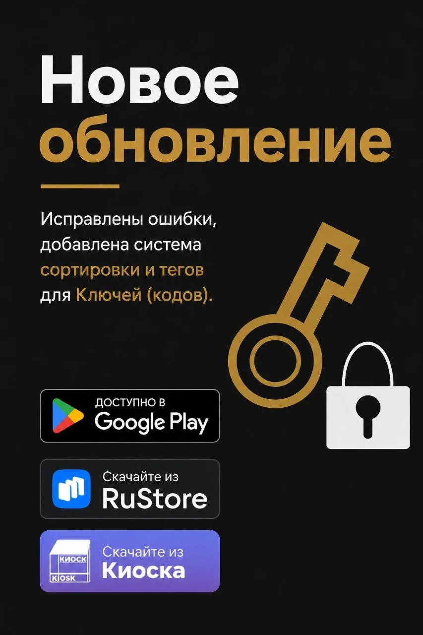 Обновление приложения Ключ 4.0

✅ Исправлены ошибки;
✅ Добавлена система сортировки;
✅ Добавлены тег