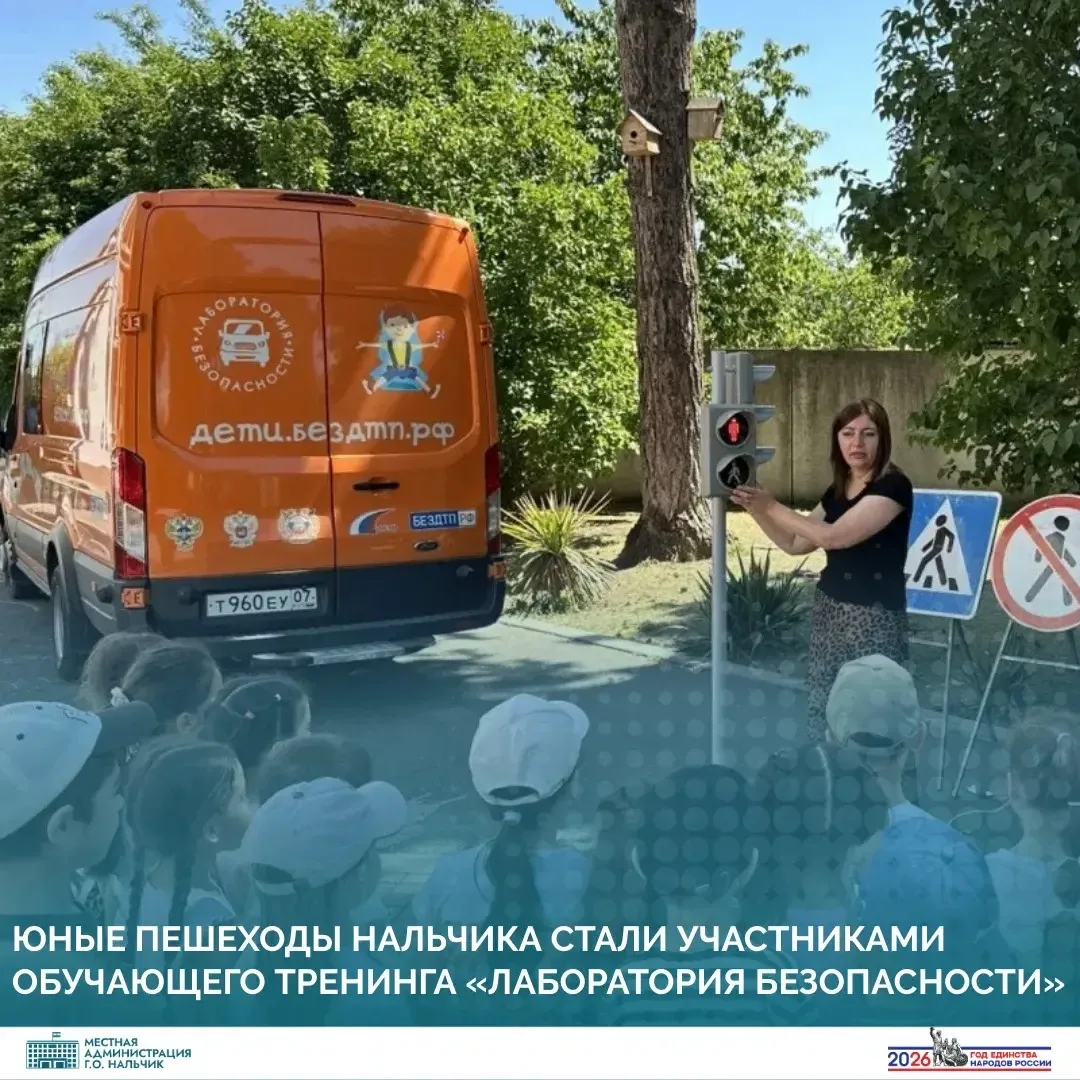 Воспитанники «Прогимназии №41» города Нальчика стали участниками программы «Лаборатория безопасности