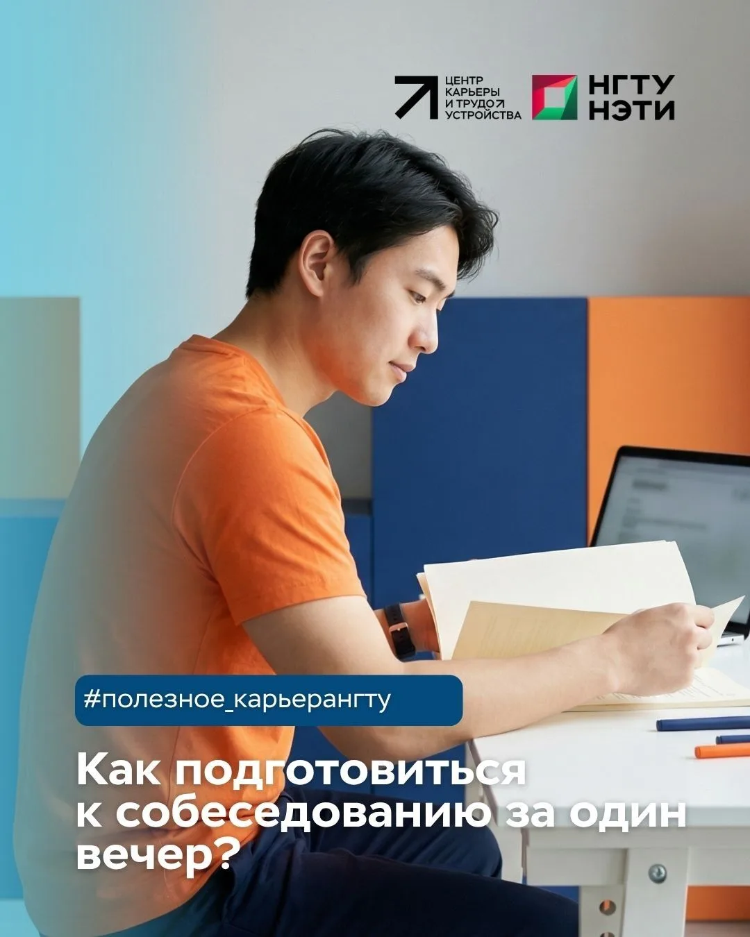 😎 Как подготовиться к собеседованию за один вечер?