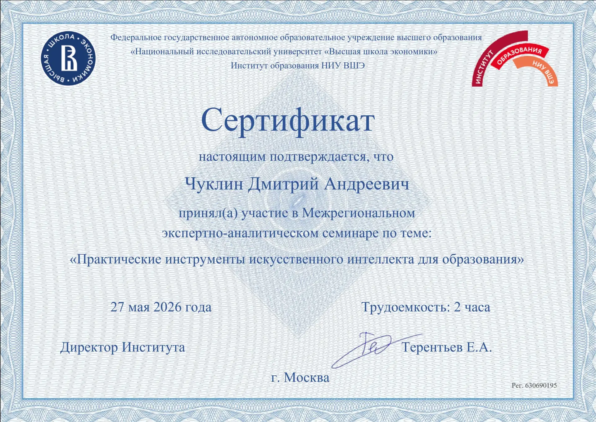 27 мая принял участие в Межрегиональном экспертно-аналитическом семинаре Института обра...